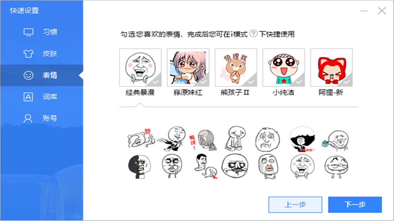 百度输入法电脑版 v5.8.2.3官方版