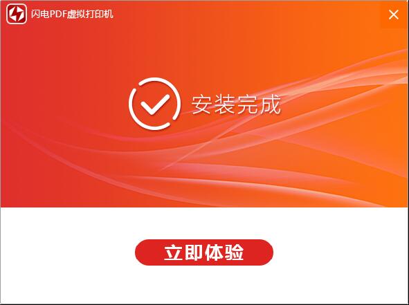 闪电PDF虚拟打印机 v2.4.4.0官方版