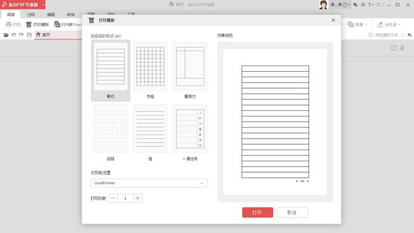 金山PDF专业版 v11.8.0.8707官方版