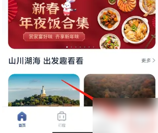 首旅如家app怎么添加常住联系人 首旅如家app添加常住联系人方法