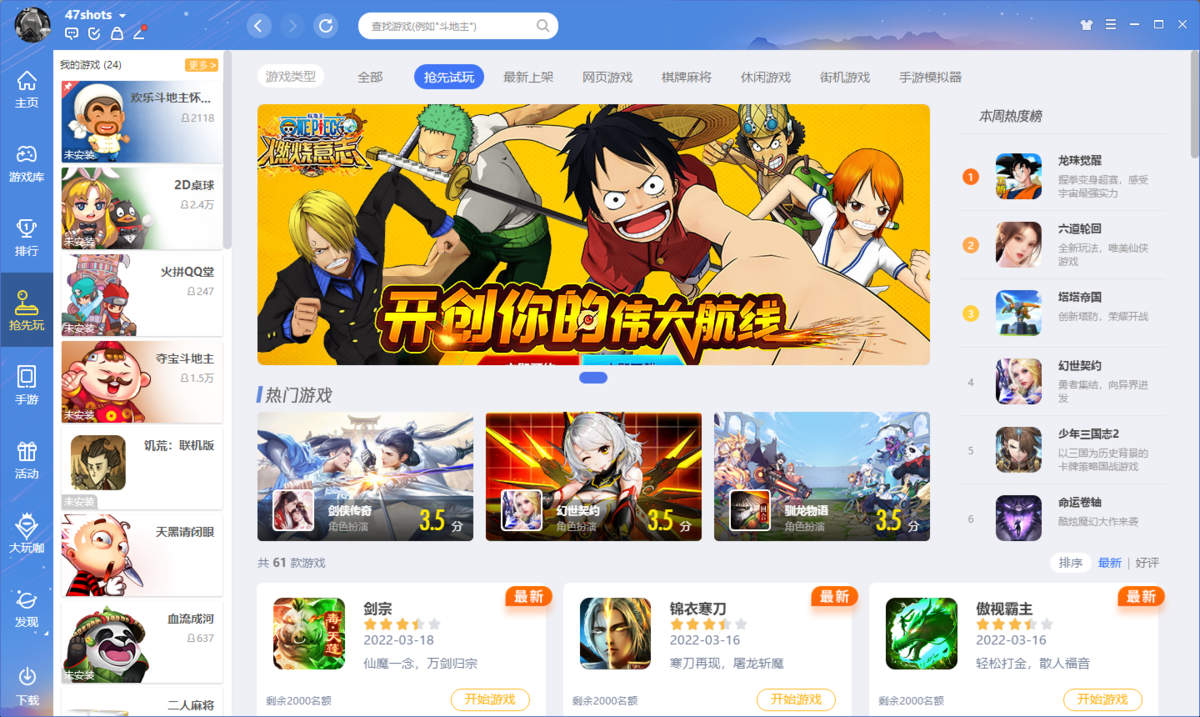 qq游戏大厅电脑版 v5.37.57702官方版