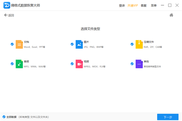 嗨格式数据恢复大师 v3.97.18.256官方版