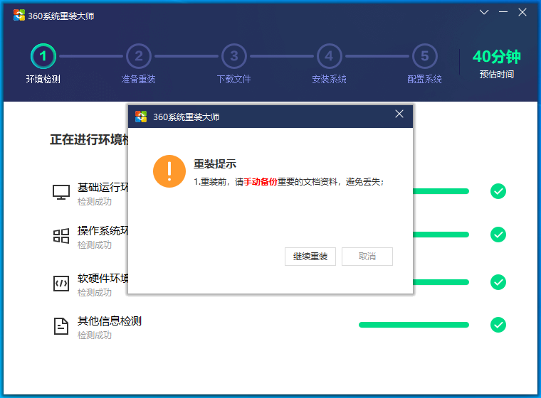 360系统重装大师 v6.0.0.1190官方版