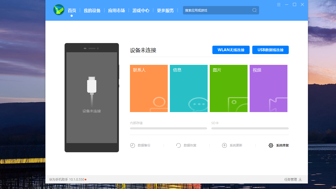 华为手机助手 v11.0.0.570官方版