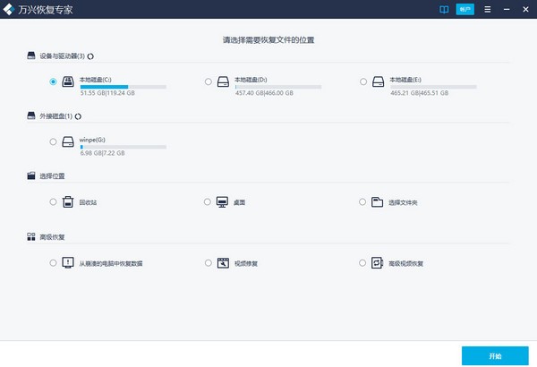 万兴恢复专家 v6.0.0官方版