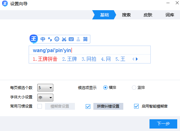 2345王牌拼音输入法 v7.3.0.13721官方版