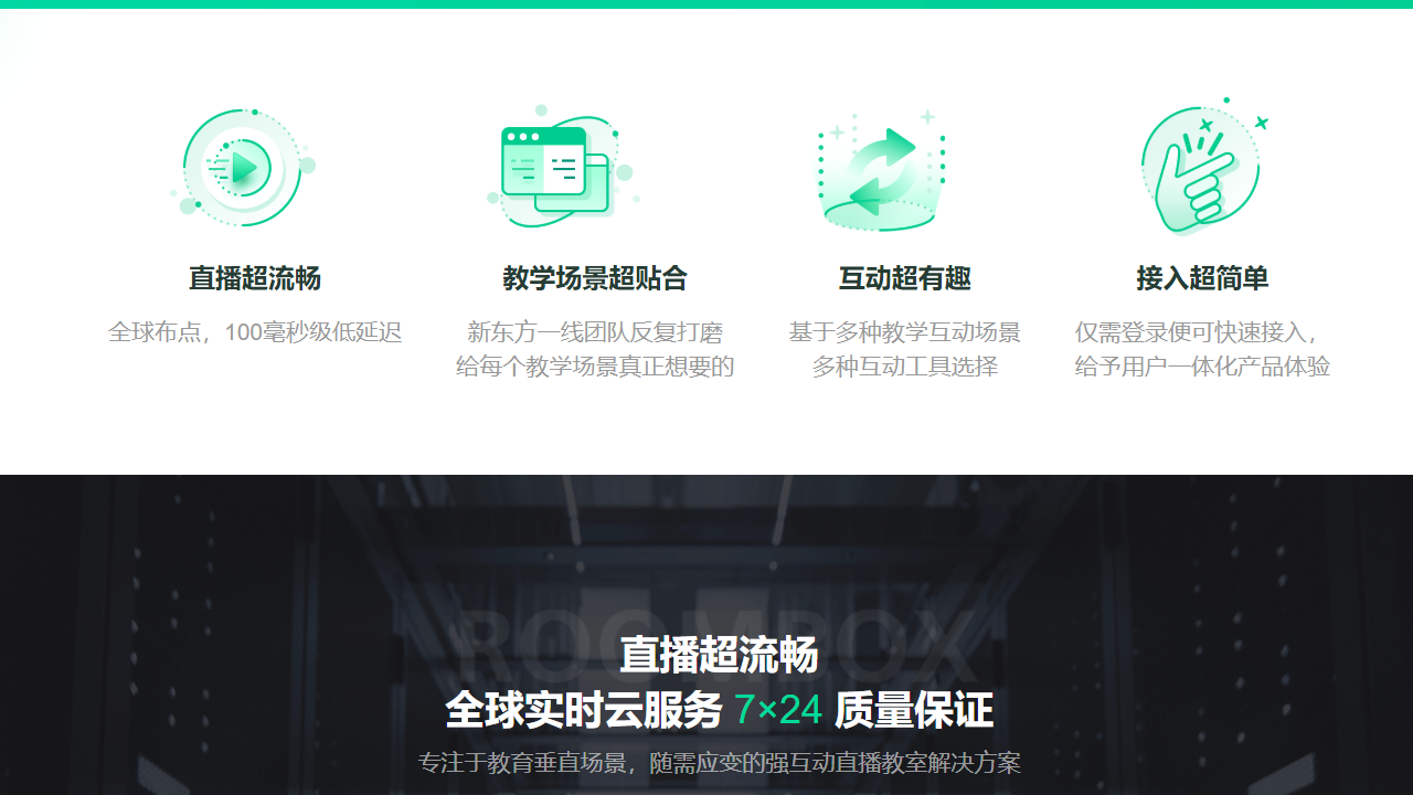 新东方云教室电脑版 v2.4.5.201官方版