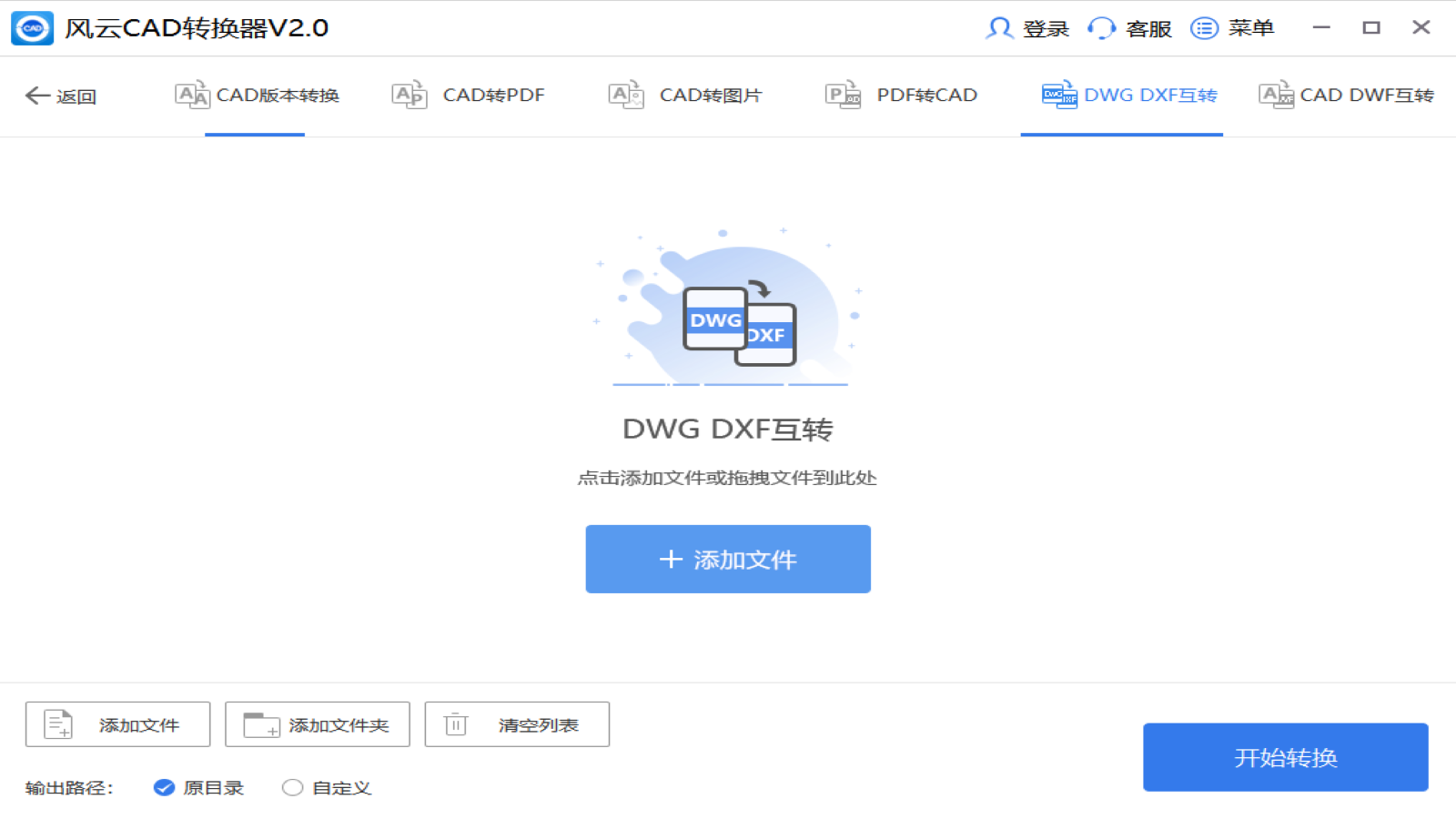 风云CAD转换器 v1.6.3官方版