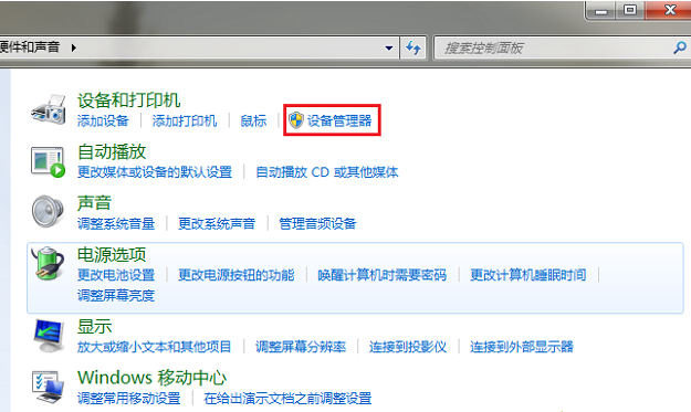 win7如何打开设备管理器