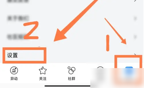 韭研公社怎么开夜间模式 韭研公社开启夜间模式方法