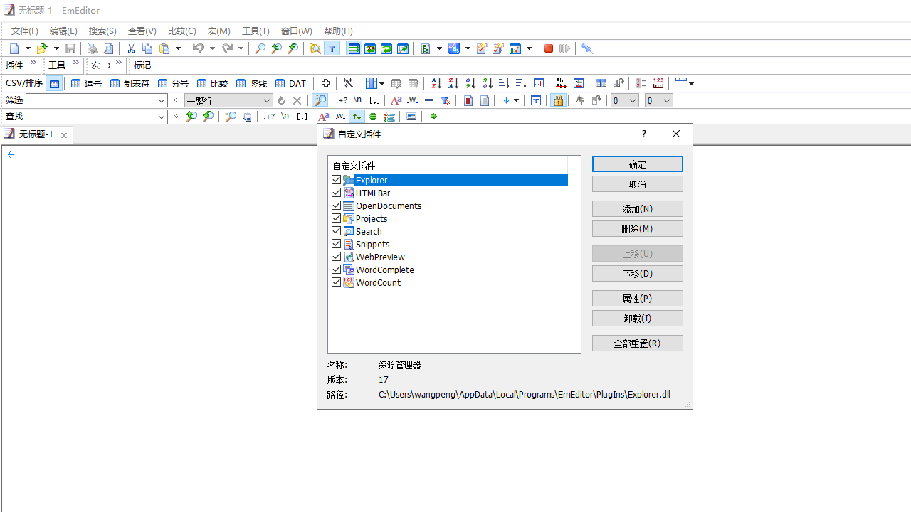 EmEditor v21.4.0官方版