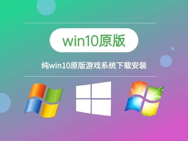 win10哪个版本兼容性最好