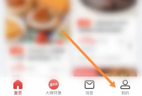 美味不用等怎么查看历史订单 美味不用等查看历史订单方法