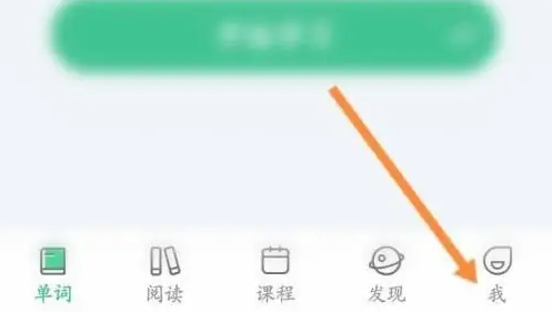 知米背单词如何拓展词汇 知米背单词续费扩展包方法