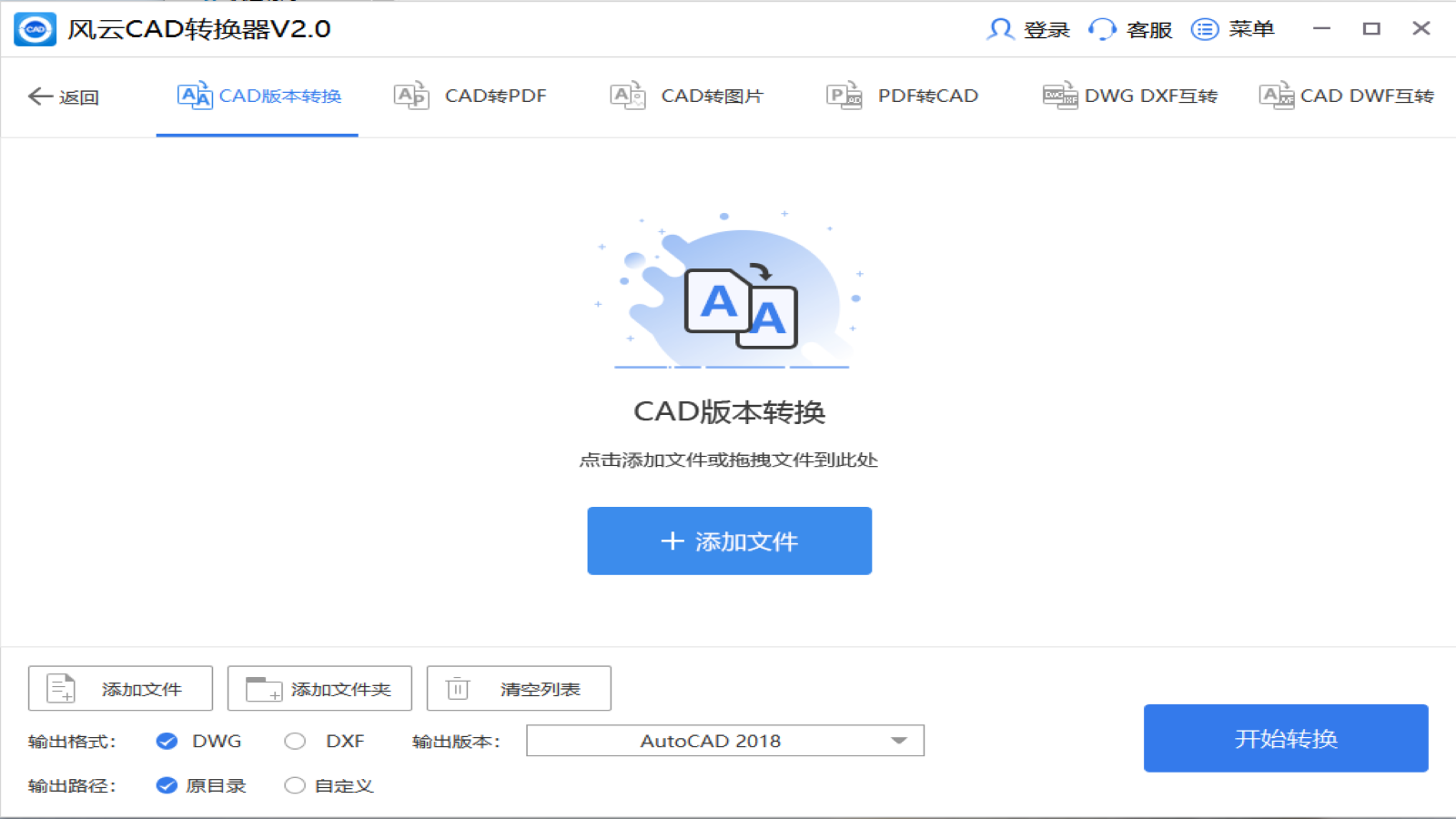 风云CAD转换器 v1.6.3官方版