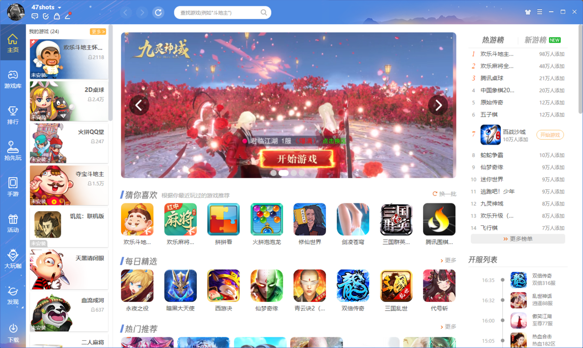 qq游戏大厅电脑版 v5.37.57702官方版