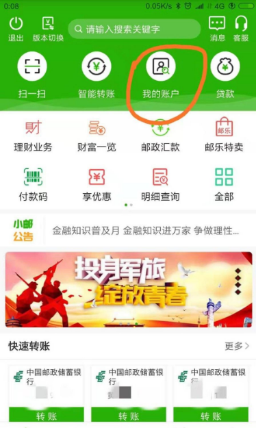 邮政银行手机银行业务怎么办理 邮政银行app办理定期存款业务方法