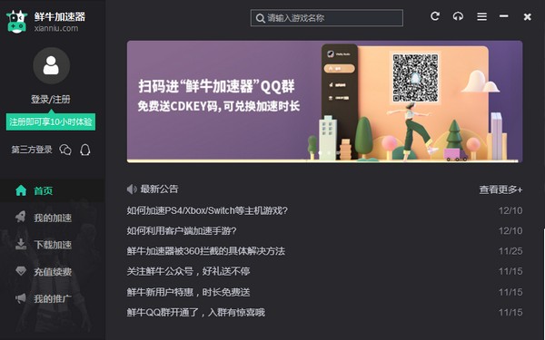 鲜牛加速器  v4.6.8.5官方版下载