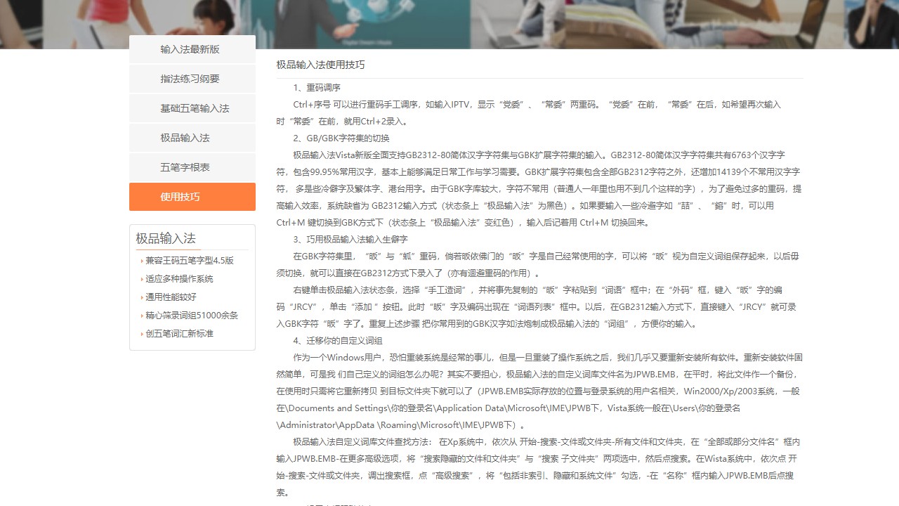 极品五笔输入法 v2.2.1官方版