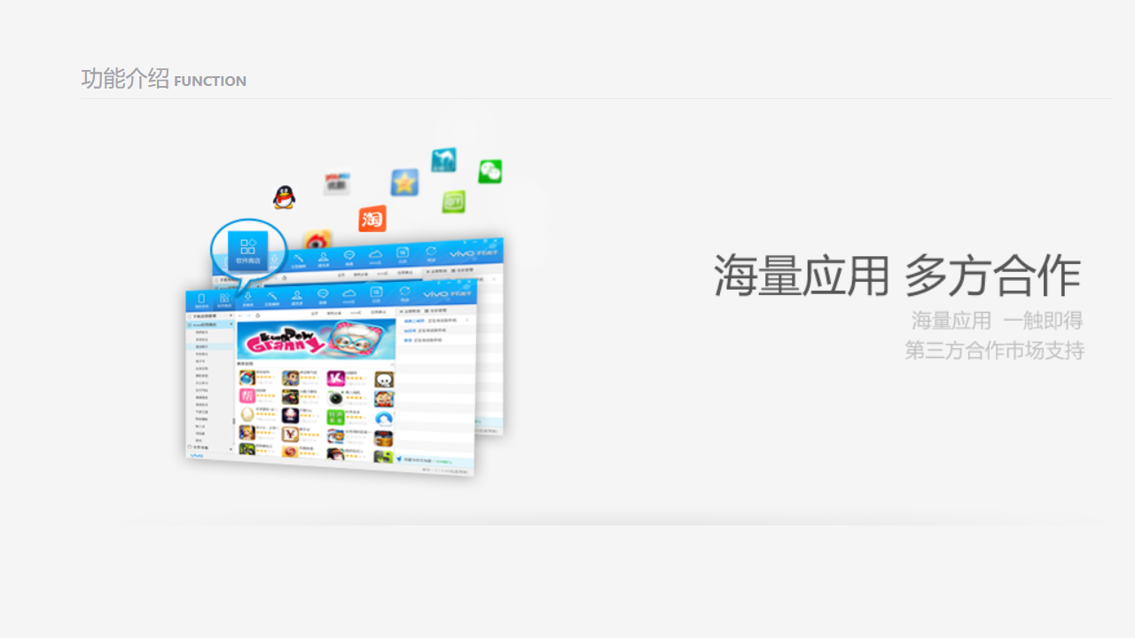 vivo手机助手 v2.2.4.10官方版