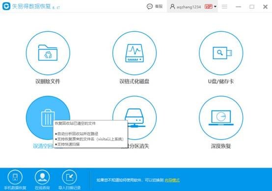 转转大师数据恢复软件 v2.0.5官方版