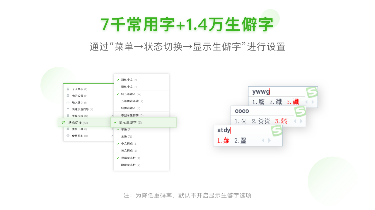 搜狗五笔输入法电脑版 v5.4.0.251.4官方版