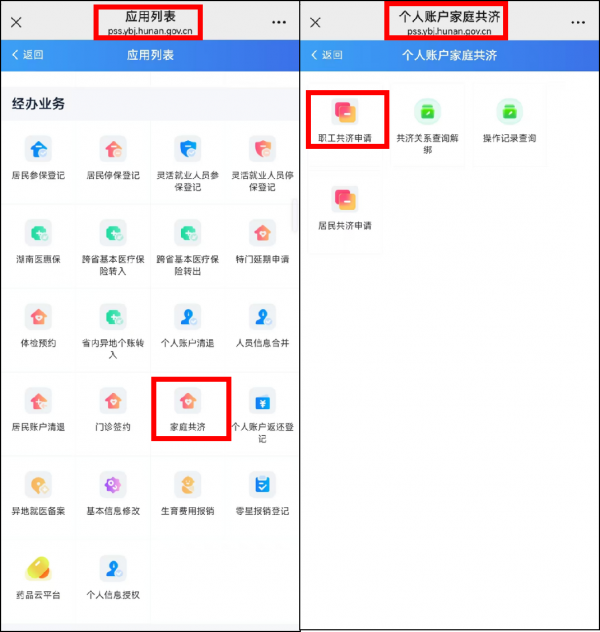 湘医保怎么办理家庭共济 湘医保办理家庭共济方法