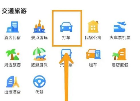 美团打车如何修改起点 美团打车修改起点方法