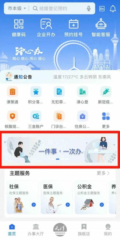 津心办怎么办理新生儿户口 津心办办理新生儿出生一件事方法
