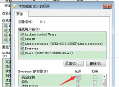 Win7获得everyone权限方法