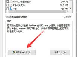 Win10系统文件太大清理不干净解决方法