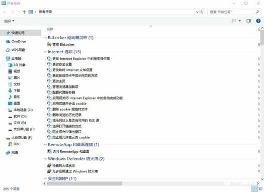 win10上帝模式开启方法