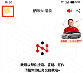 纳米ai搜索怎么注销 纳米ai搜索账号注销方法