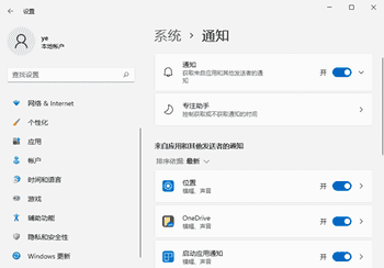 Win11关闭通知中心方法教程