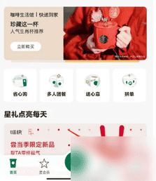 星巴克app怎么联系店家 星巴克联系在线客服方法