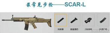 《和平精英》新版本哪把步枪最好用