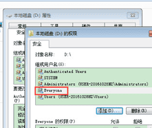 Win7获得everyone权限方法