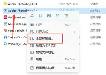 win11自带解压功能使用教程