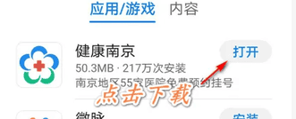 健康南京如何挂当天号 健康南京APP挂号预约流程