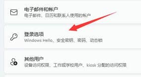 Win11修改PIN码方法教程