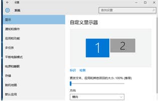 Win10设置双屏幕显示