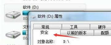 win7文件夹获取完全控制方法