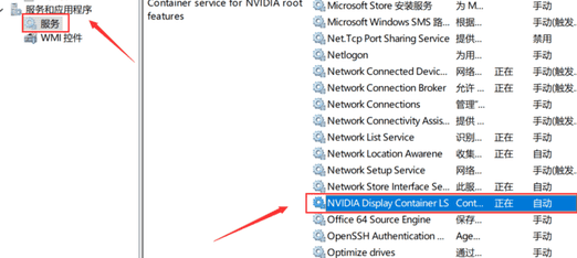Win10右键没有Nvidia控住面板怎么办