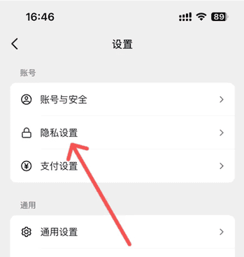 抖音怎么设置隐身 抖音开启隐身不在线模式方法