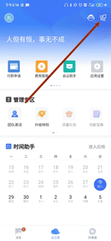 云之家如何查看工资明细 云之家查看工资条教程