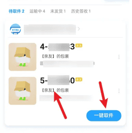 菜鸟app怎么点已取件 菜鸟app点确认签收方法