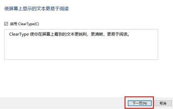 Win10系统字体模糊发虚解决方法