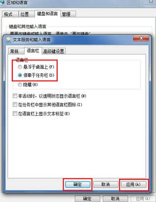 Win7输入法不见了怎么调出来