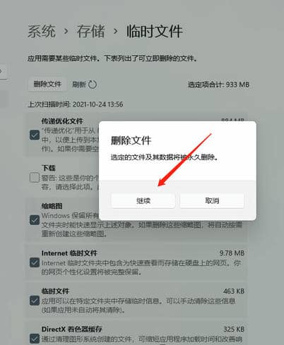 Win11删除临时文件方法教程