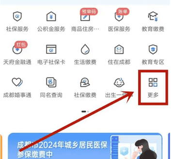成都市民云如何办高龄津贴 天府市民云申请高龄津贴方法